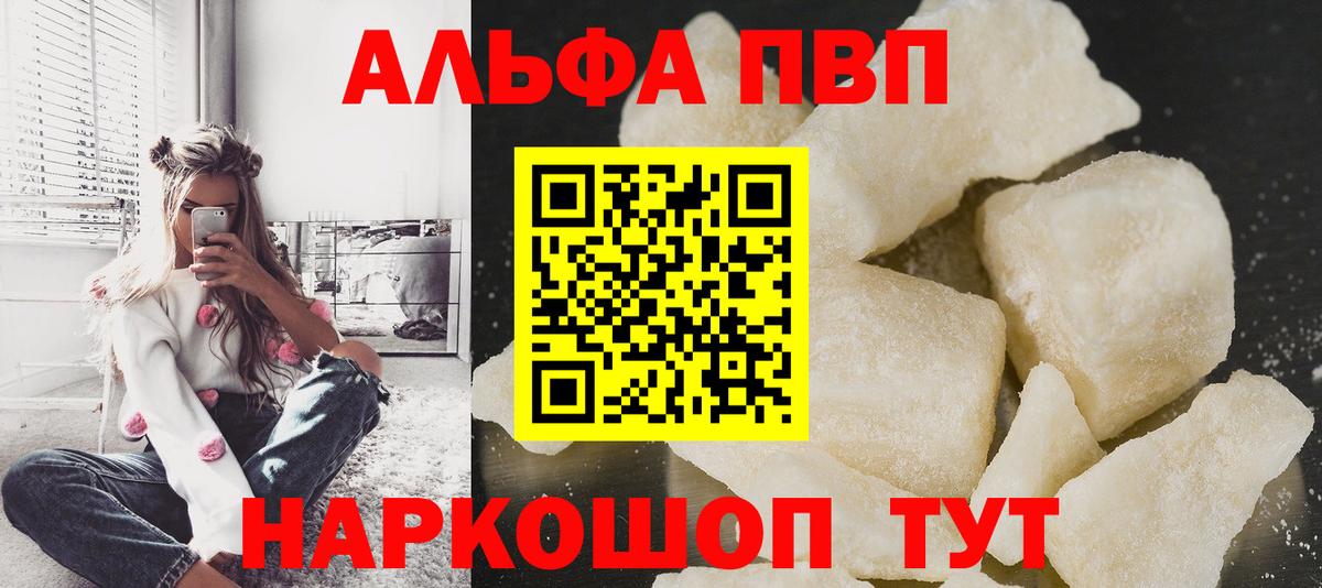 Alpha-PVP  Alpha PVP крисы CK  A-PVP VHQ  Вход с VPN  Alfa_PVP кристаллы  дарнет шоп  Ликино-Дулёво 
