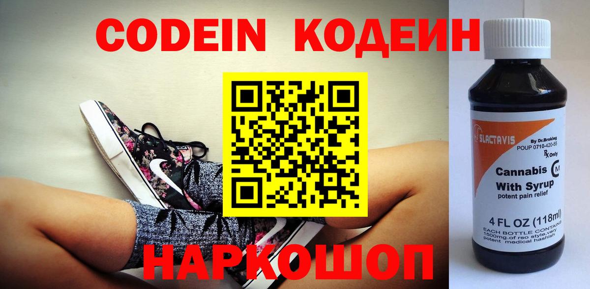 Ликино-Дулёво  Кодеин напиток Lean (лин)  Вход с VPN 