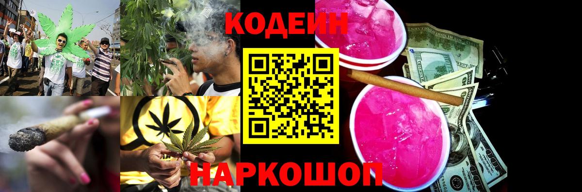 Кодеиновый сироп Lean Purple Drank Ликино-Дулёво