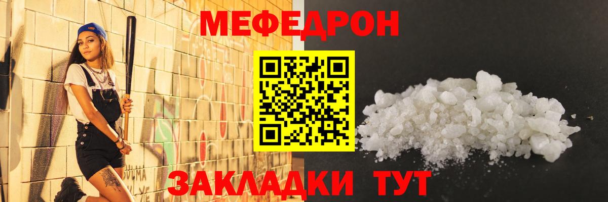 МЕФ мука  МЕФ  Ликино-Дулёво  Вход с VPN  Мефедрон мяу мяу 