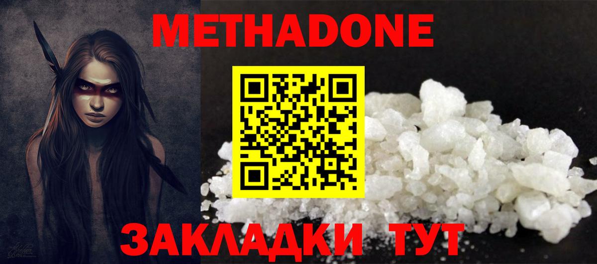 МЕТАДОН methadone Ликино-Дулёво